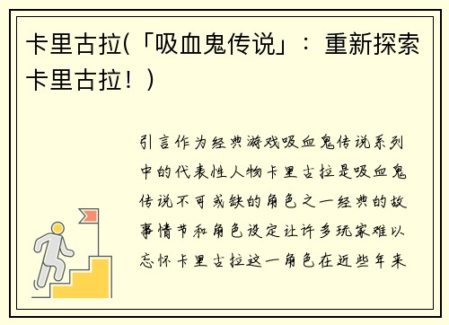 卡里古拉(「吸血鬼传说」：重新探索卡里古拉！)